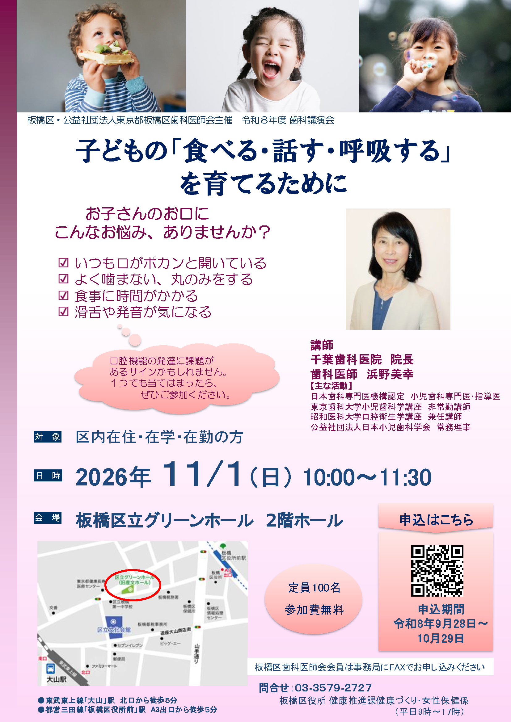 令和８年度歯科講演会開催のお知らせ